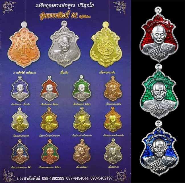 sukdeeamulet official promo