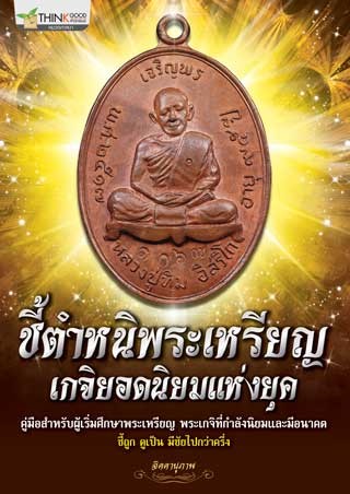 sukdeeamulet official promo