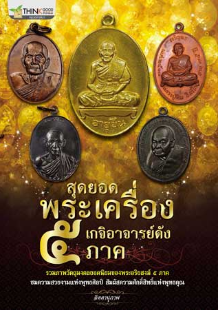 sukdeeamulet official promo