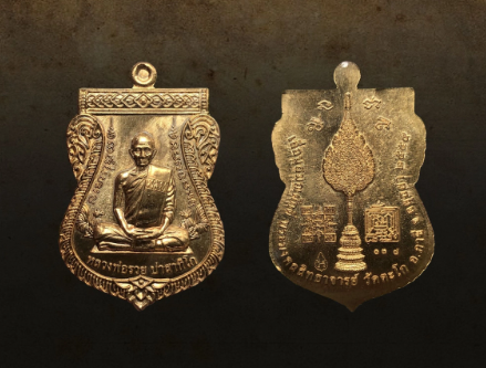 เหรียญหลวงพ่อรวย รุ่นเลื่อนสมณศักดิ์