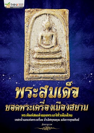 sukdeeamulet official promo