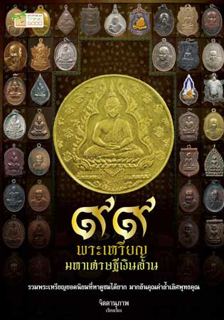 sukdeeamulet official promo